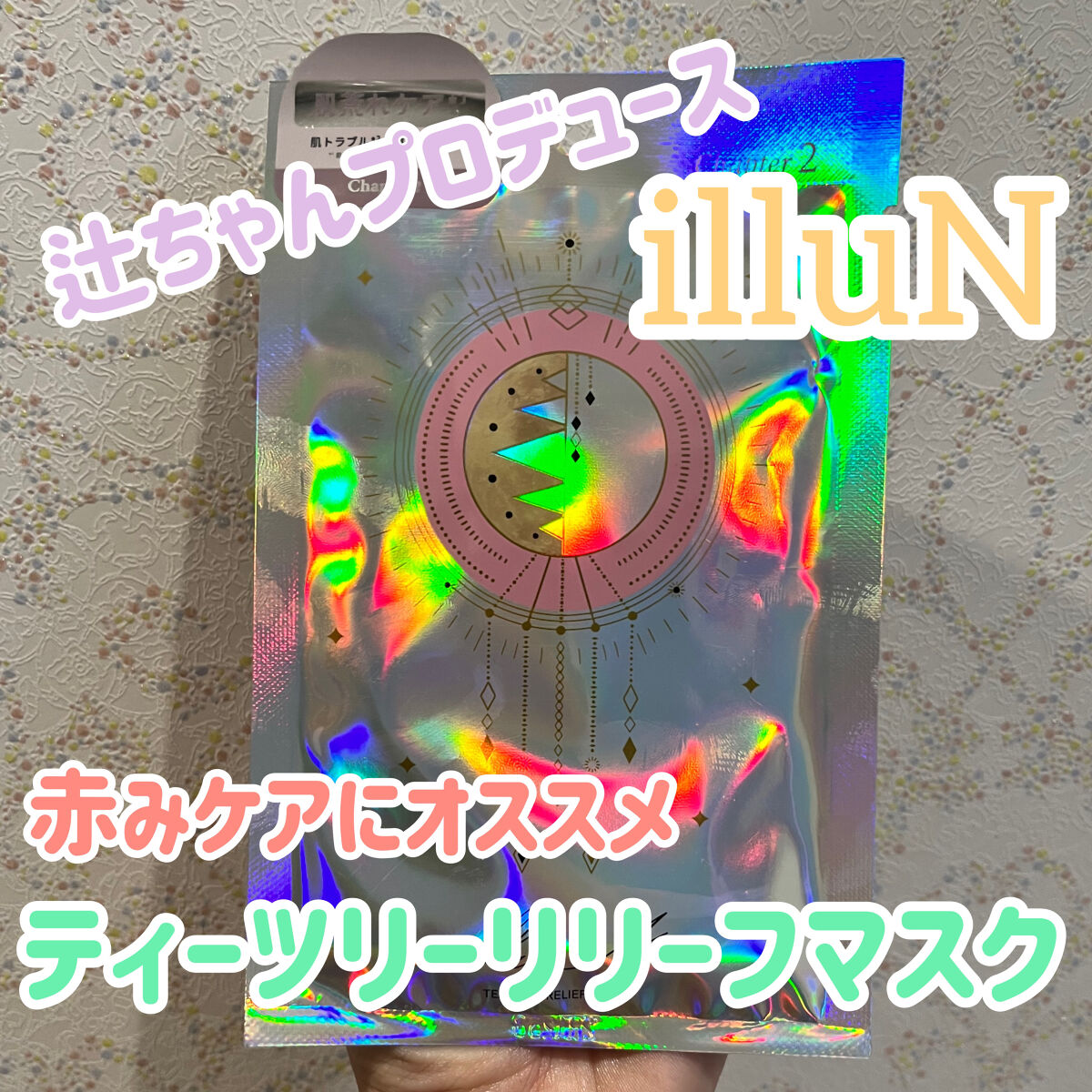 チャプター2 ティーツリー リリーフ マスク/illuN/シートマスク・パックを使ったクチコミ（1枚目）
