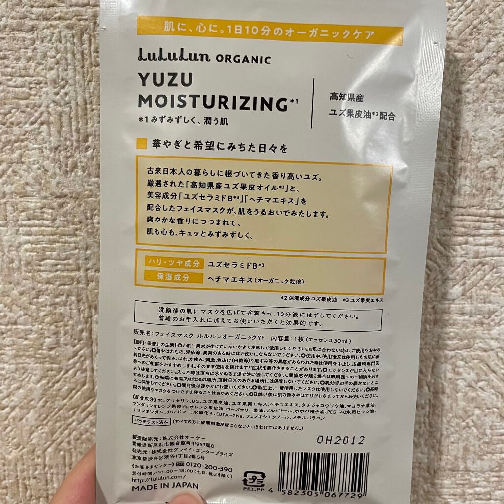 ルルルンオーガニック ユズ/ルルルン/シートマスク・パックを使ったクチコミ(2枚目)