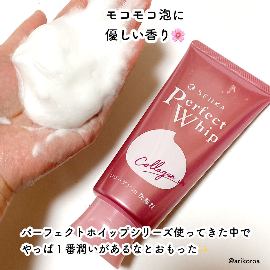 パーフェクトホイップ コラーゲンin/SENKA（専科）/洗顔フォームを使ったクチコミ（2枚目）