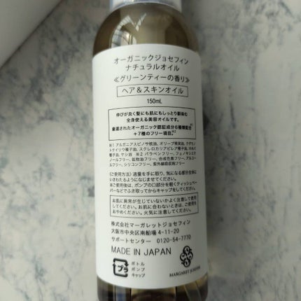 ナチュラルオイル/マーガレット・ジョセフィン/ヘアオイルを使ったクチコミ(5枚目)