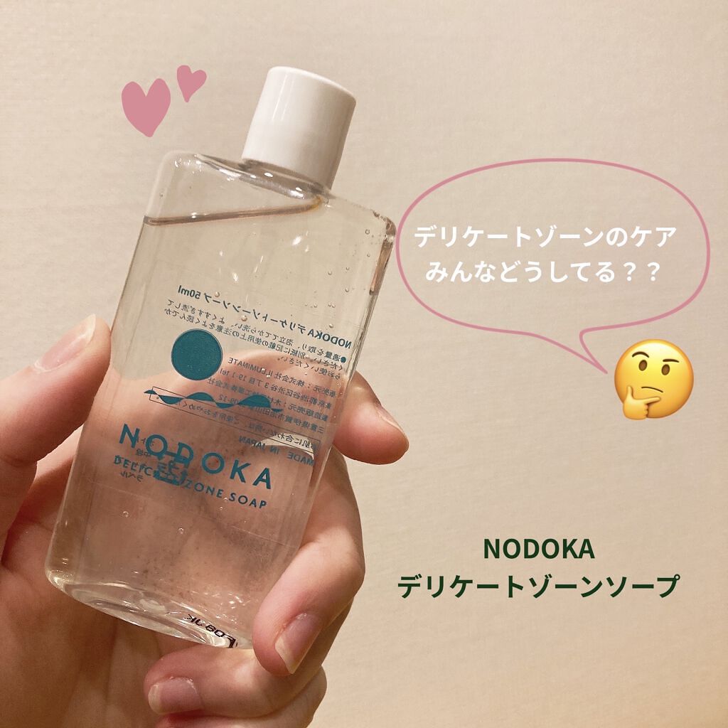 NODOKA デリケートゾーンソープ/ILLUMINATE/デリケートゾーンケアを使ったクチコミ（1枚目）