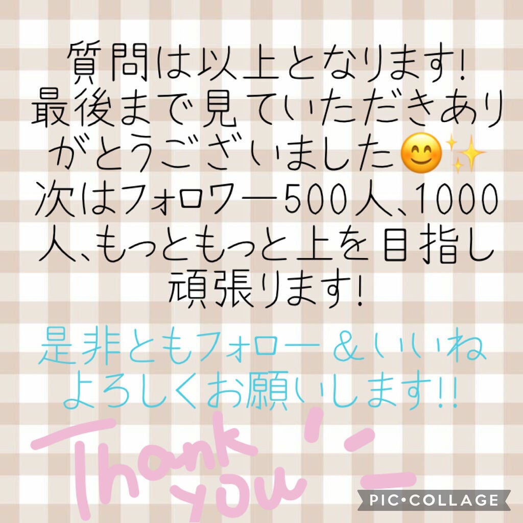 モゥチャン🌻💕 on LIPS 「【フォロワー200人突破記念🎉】誰得??質問コーナー!!!!👏..」(9枚目)