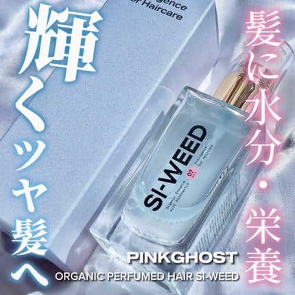 ORGANIC HAIR SI-WEED MIST/PINKGHOST/ヘアミストを使ったクチコミ(1枚目)