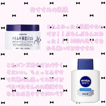 ハトムギ保湿ジェル(ナチュリエ スキンコンディショニングジェル)/ナチュリエ/美容液を使ったクチコミ(3枚目)