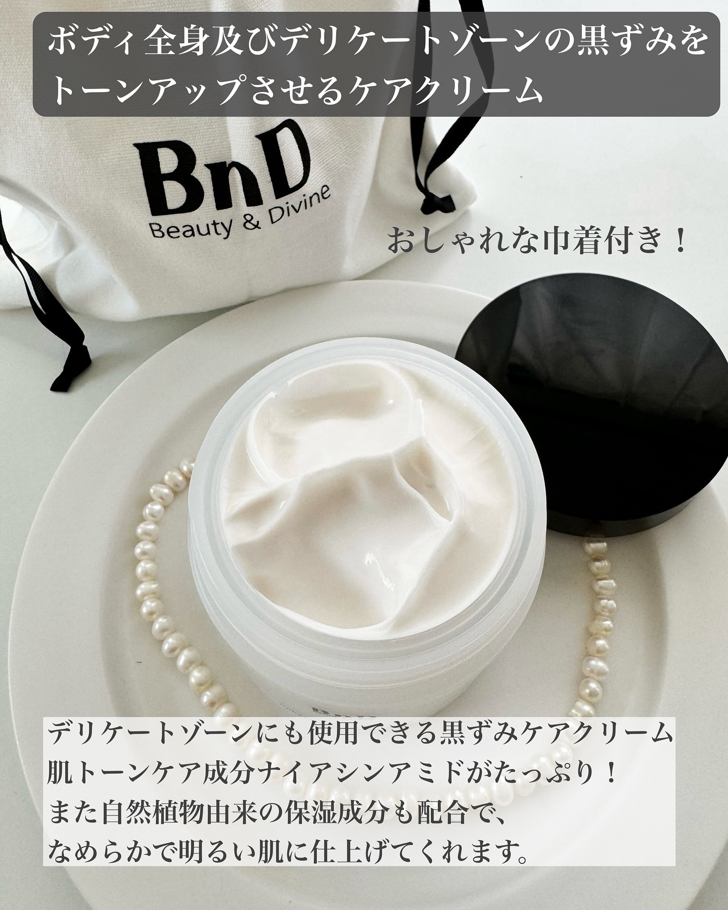 BnDアンダーアームクリーム(ボディクリーム)/BnD/デリケートゾーンケアを使ったクチコミ（2枚目）