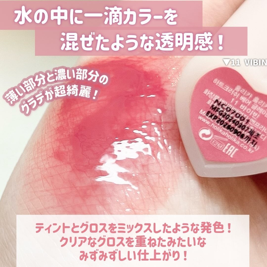 ハートクラッシュ ベアグレイズティント/HOLIKA HOLIKA/リップティントを使ったクチコミ(2枚目)