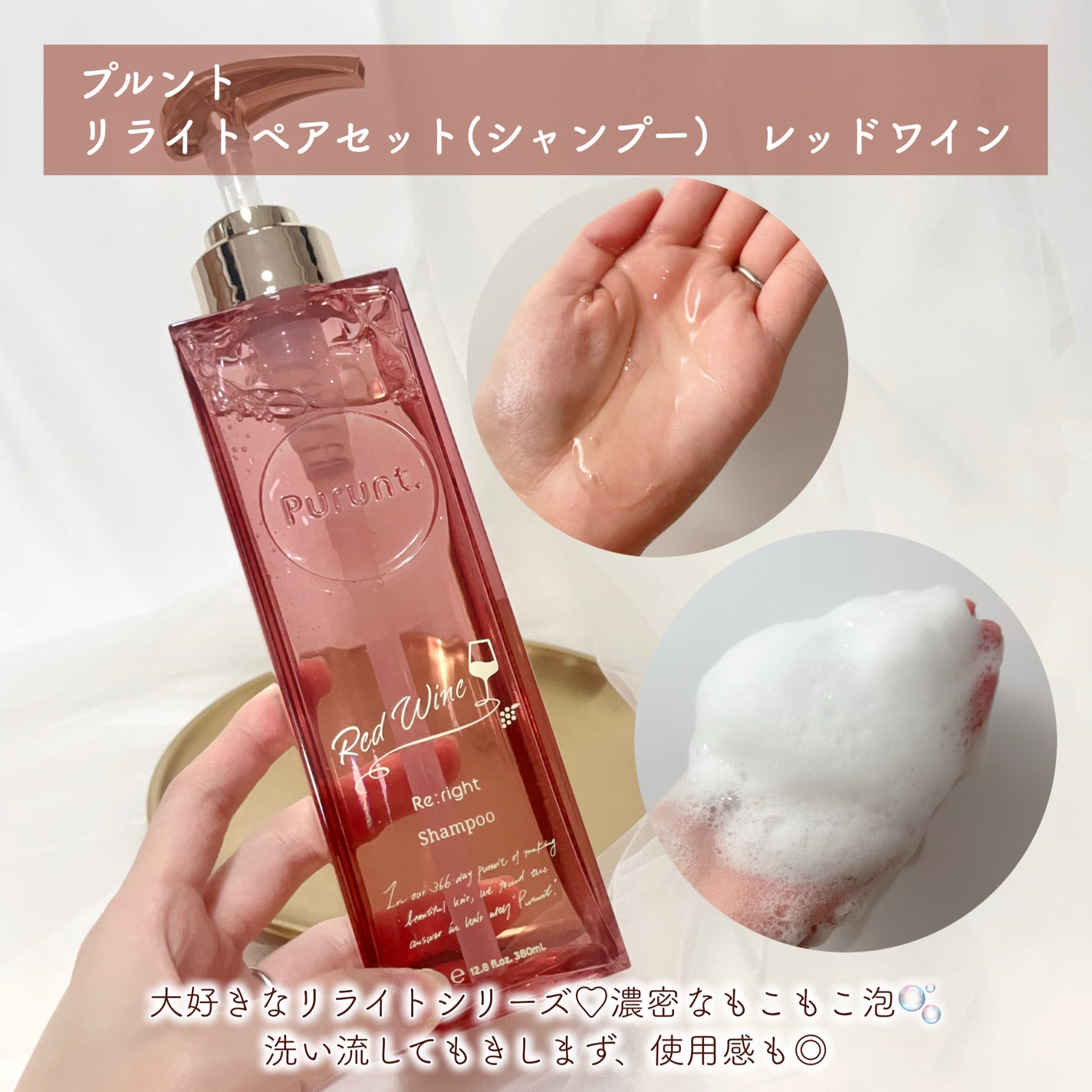 プルント リライトペアセット レッドワイン/Purunt./市販シャンプーを使ったクチコミ(2枚目)