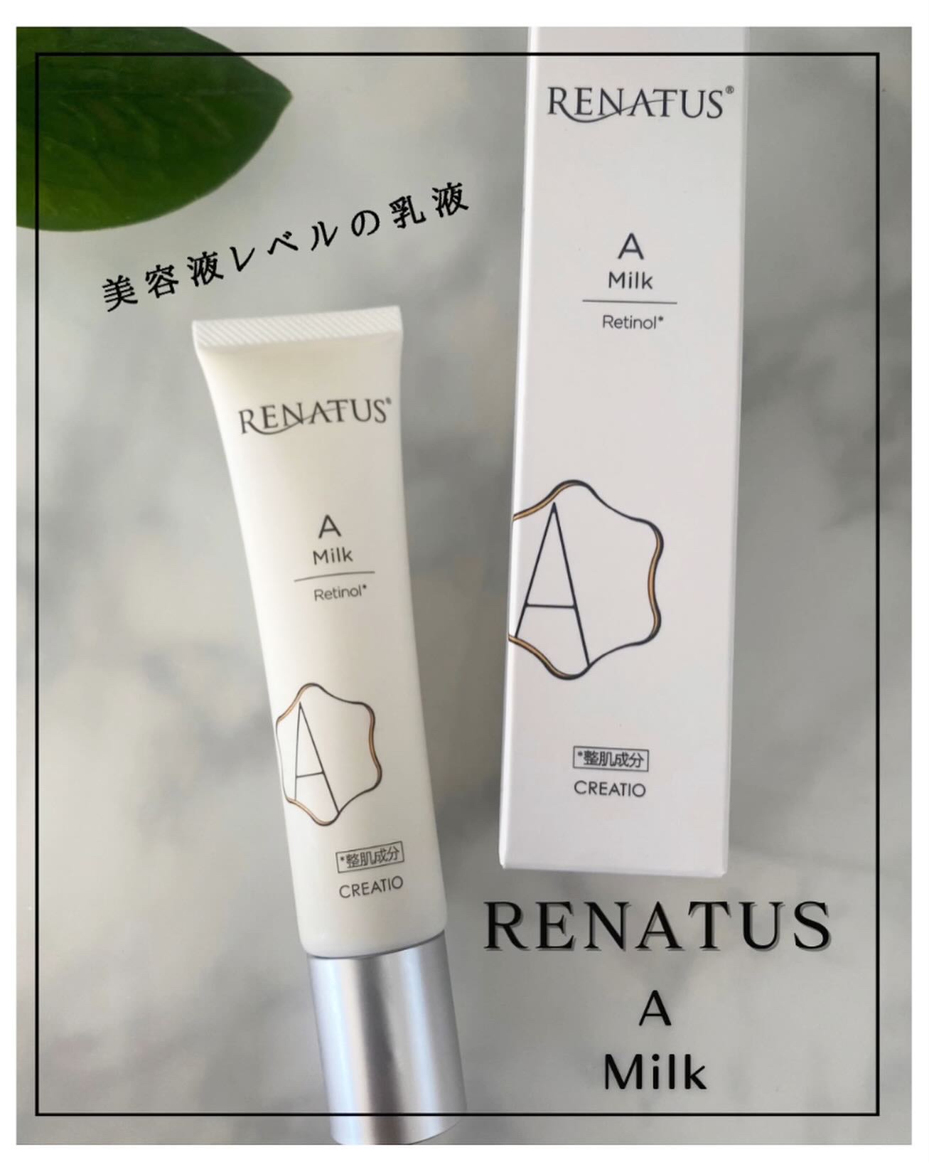 レナトス A ミルク/レナトス/乳液を使ったクチコミ（1枚目）