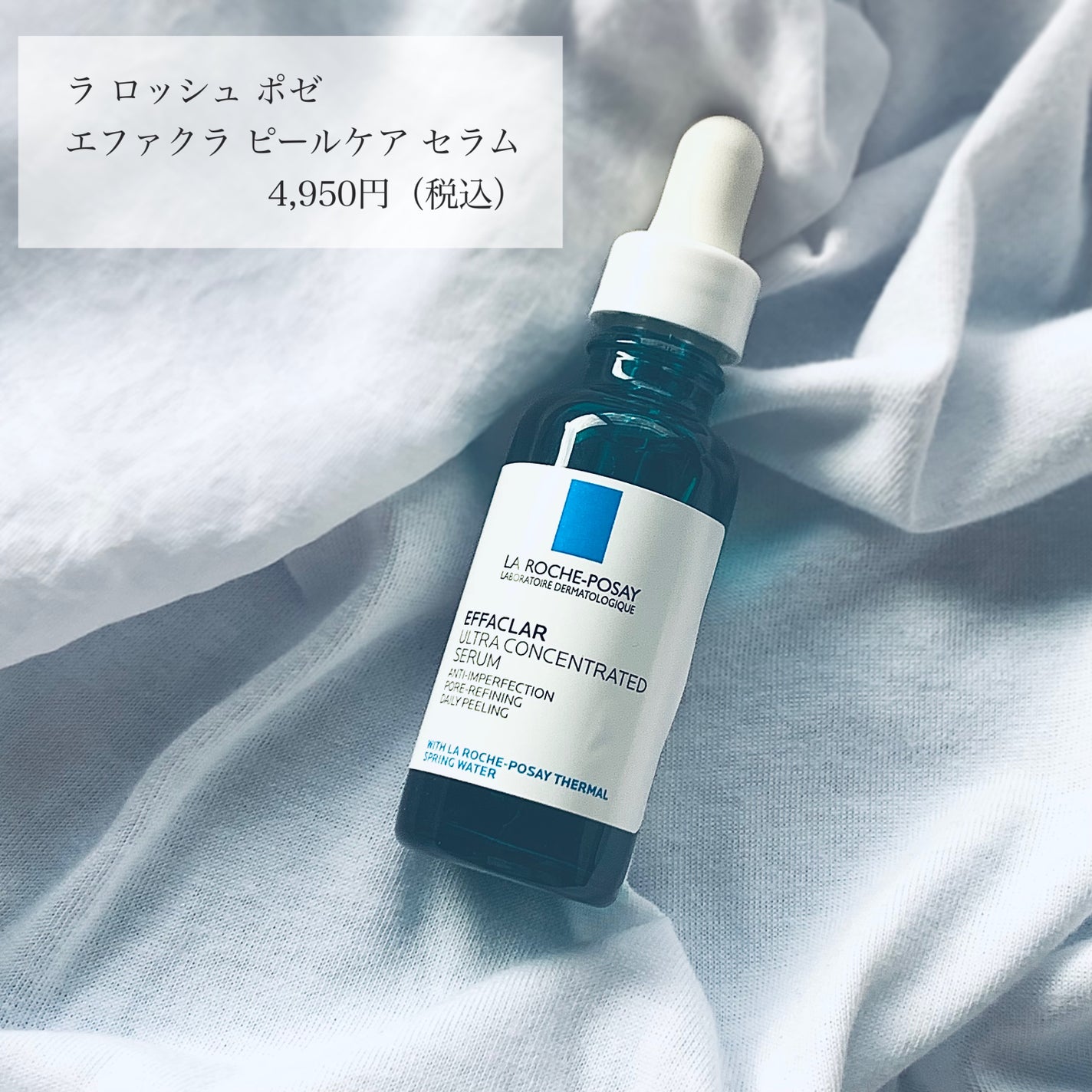 エファクラ ピールケア セラム/ラ ロッシュ ポゼ/美容液を使ったクチコミ(2枚目)