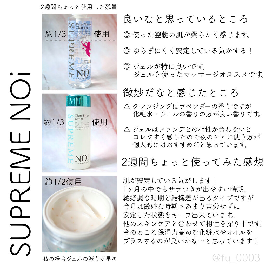 ディープミネラル クレンジング/シュープリームノイ/クレンジングウォーターを使ったクチコミ（2枚目）