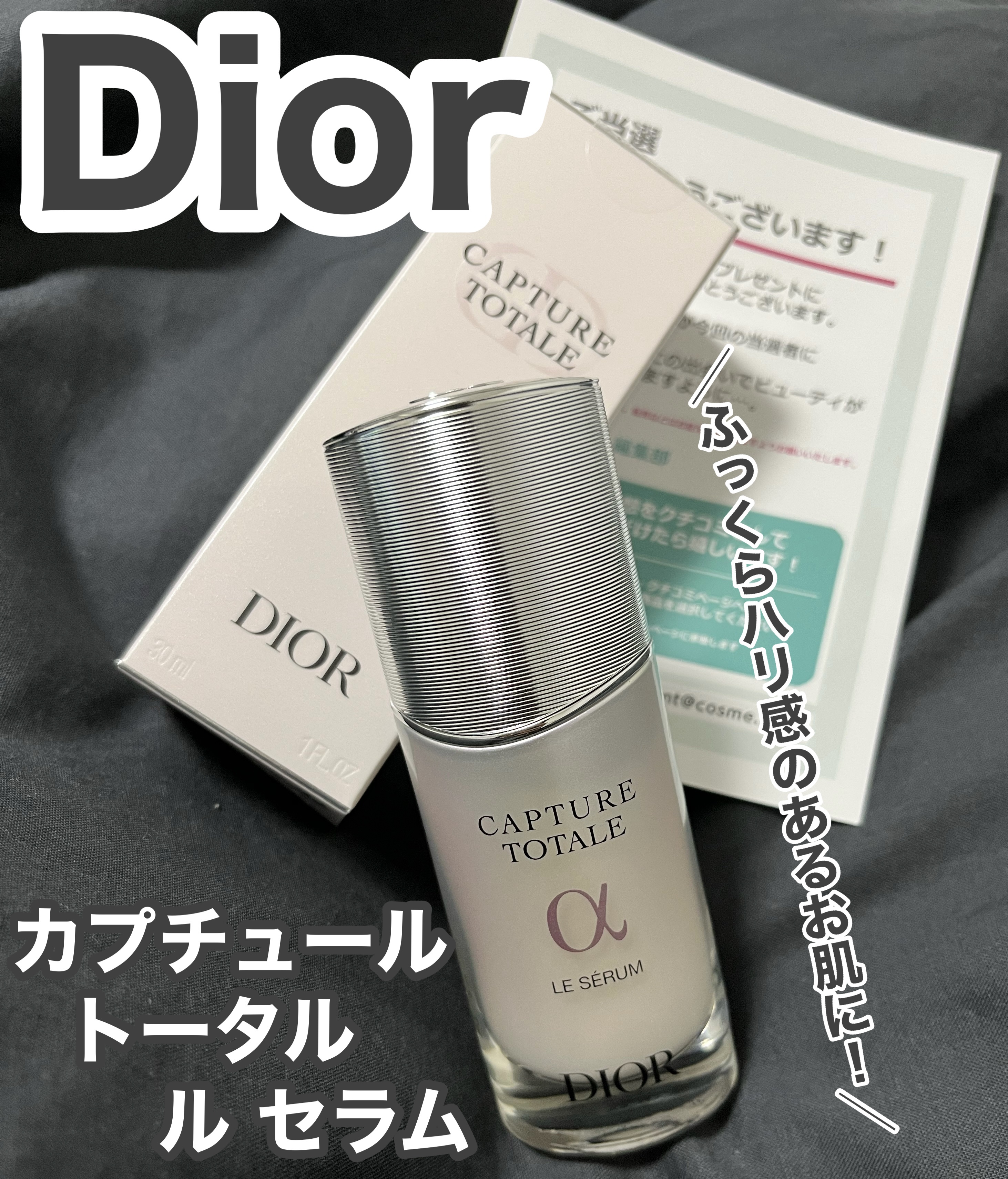 【旧】カプチュール トータル ル セラム/Dior/美容液を使ったクチコミ（1枚目）