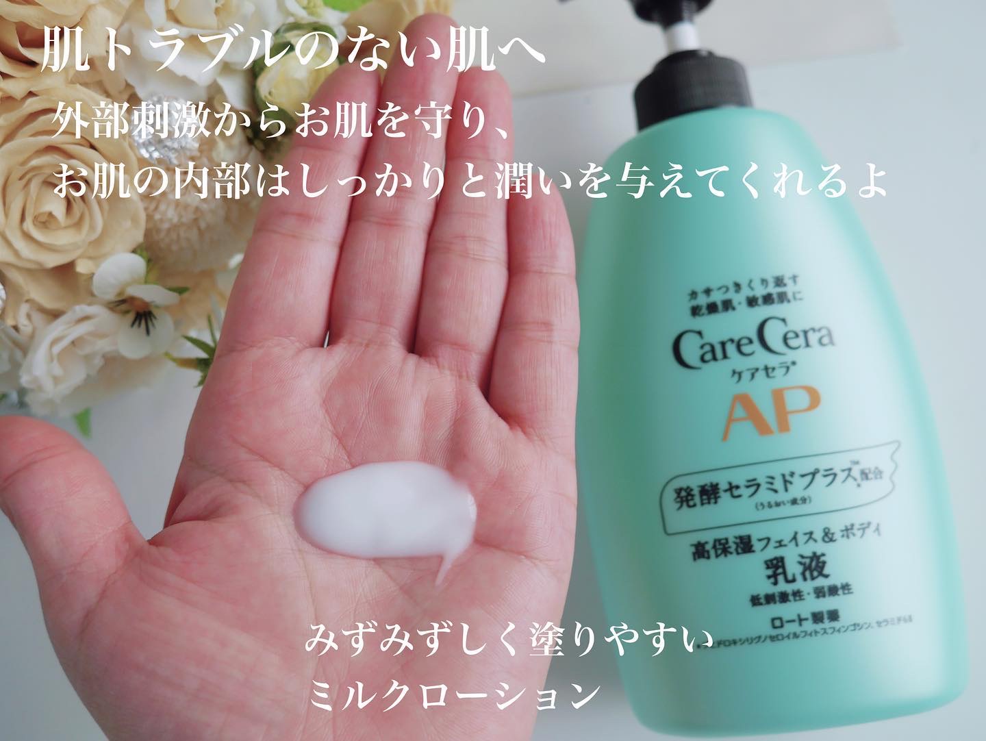 ケアセラ APフェイス＆ボディ乳液/ケアセラ/ボディミルクを使ったクチコミ（2枚目）