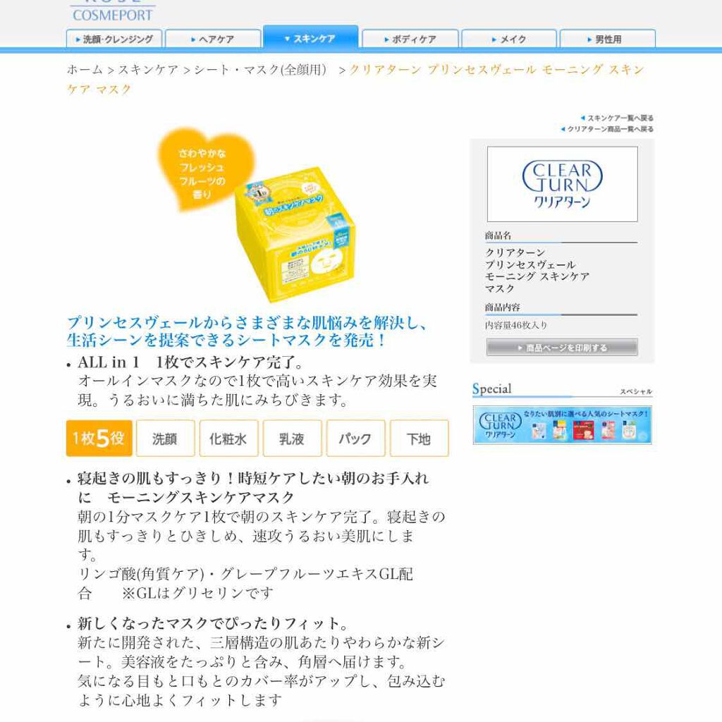 プリンセスヴェール モーニング スキンケア マスク/クリアターン/シートマスク・パックを使ったクチコミ(3枚目)