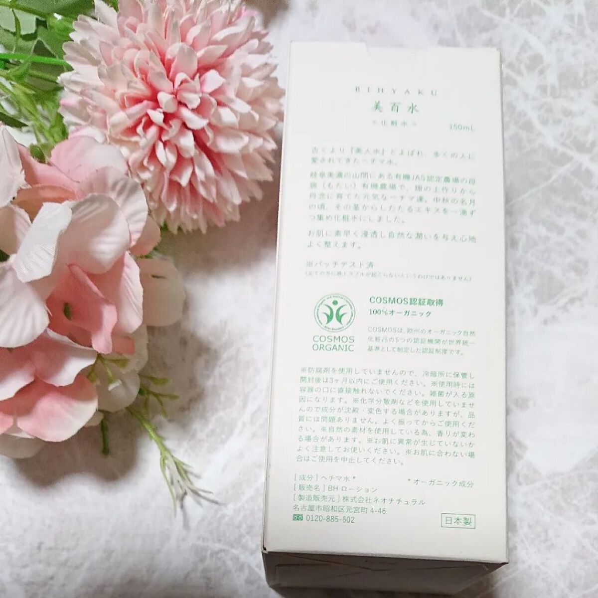 美百水/Natures for/化粧水を使ったクチコミ（3枚目）