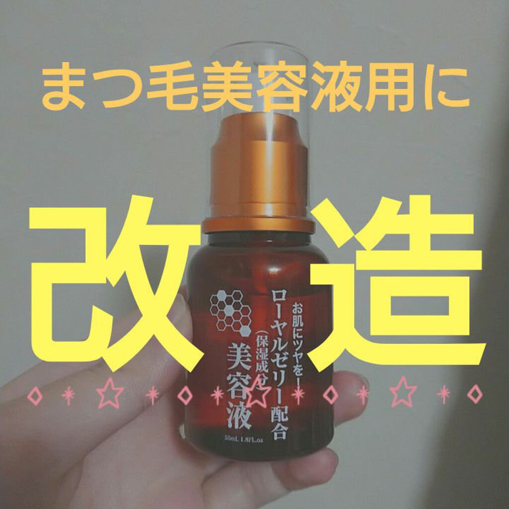 ローヤルゼリー配合 栄養ローション/DAISO/美容液を使ったクチコミ(1枚目)