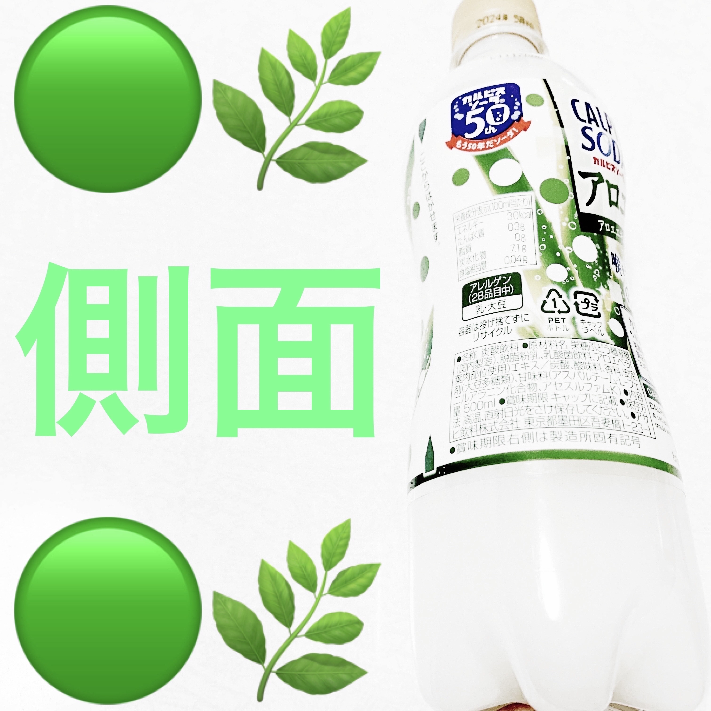 カルピスソーダ　アロエ/アサヒ飲料/ドリンクを使ったクチコミ（2枚目）