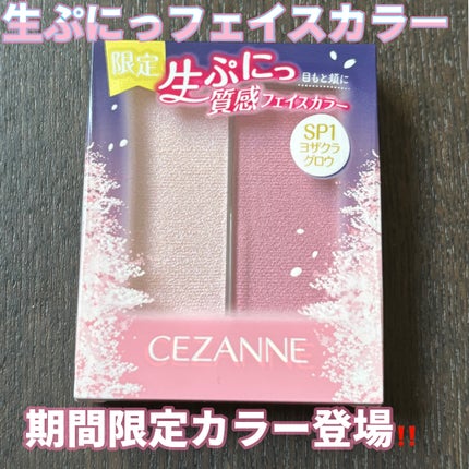 フェイスグロウカラー/CEZANNE/クリームハイライトを使ったクチコミ(1枚目)