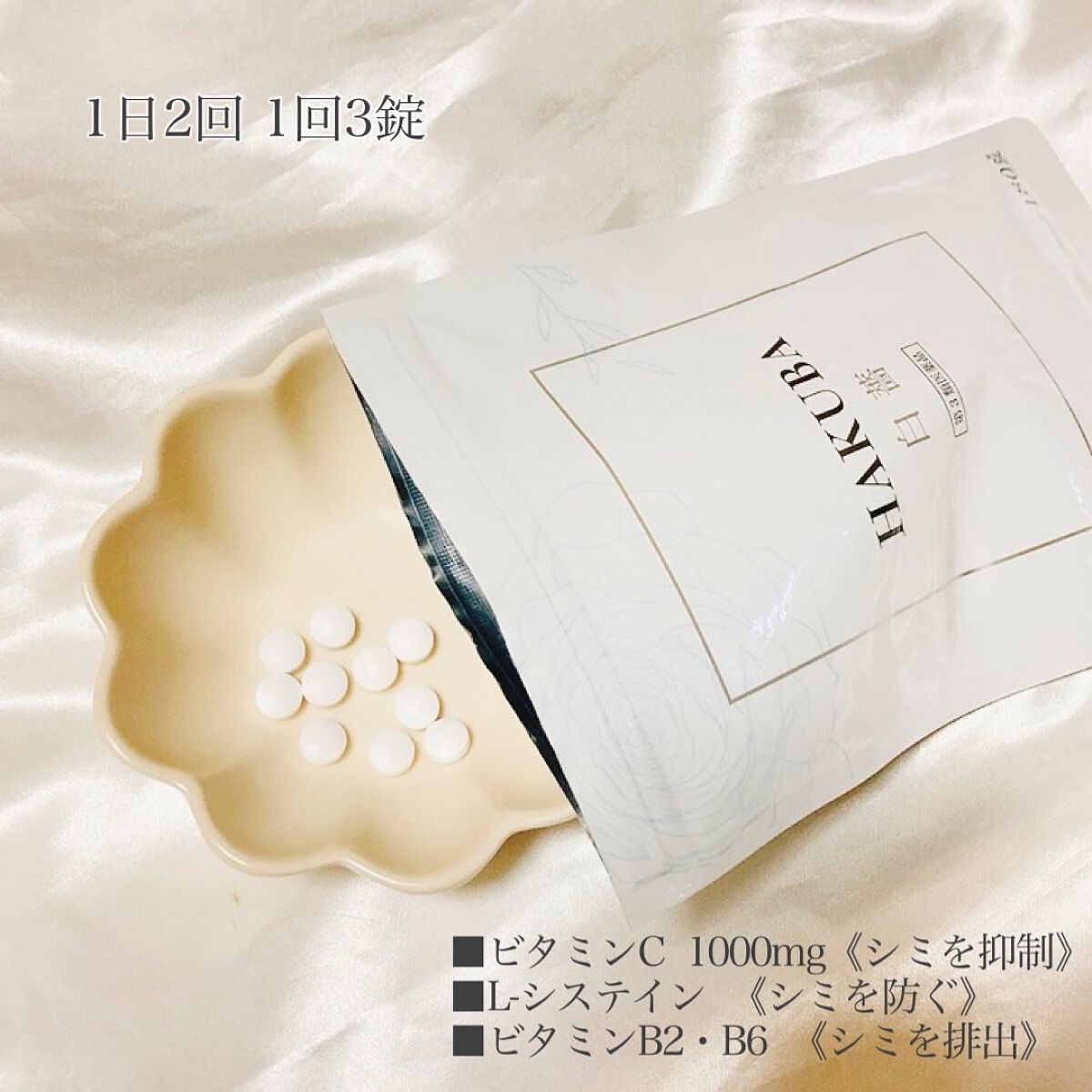 rena✩フォロバ on LIPS 「\身体の内側からシミやくすみにアプローチ/第3医薬品HAKUB..」(2枚目)