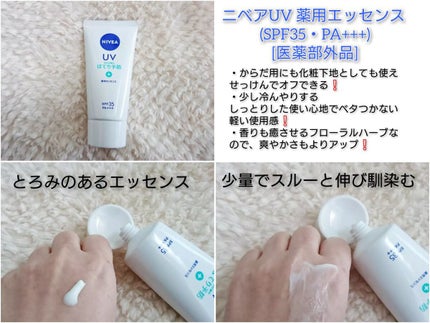 ニベアUV 薬用エッセンス/ニベア/日焼け止めローションを使ったクチコミ(1枚目)