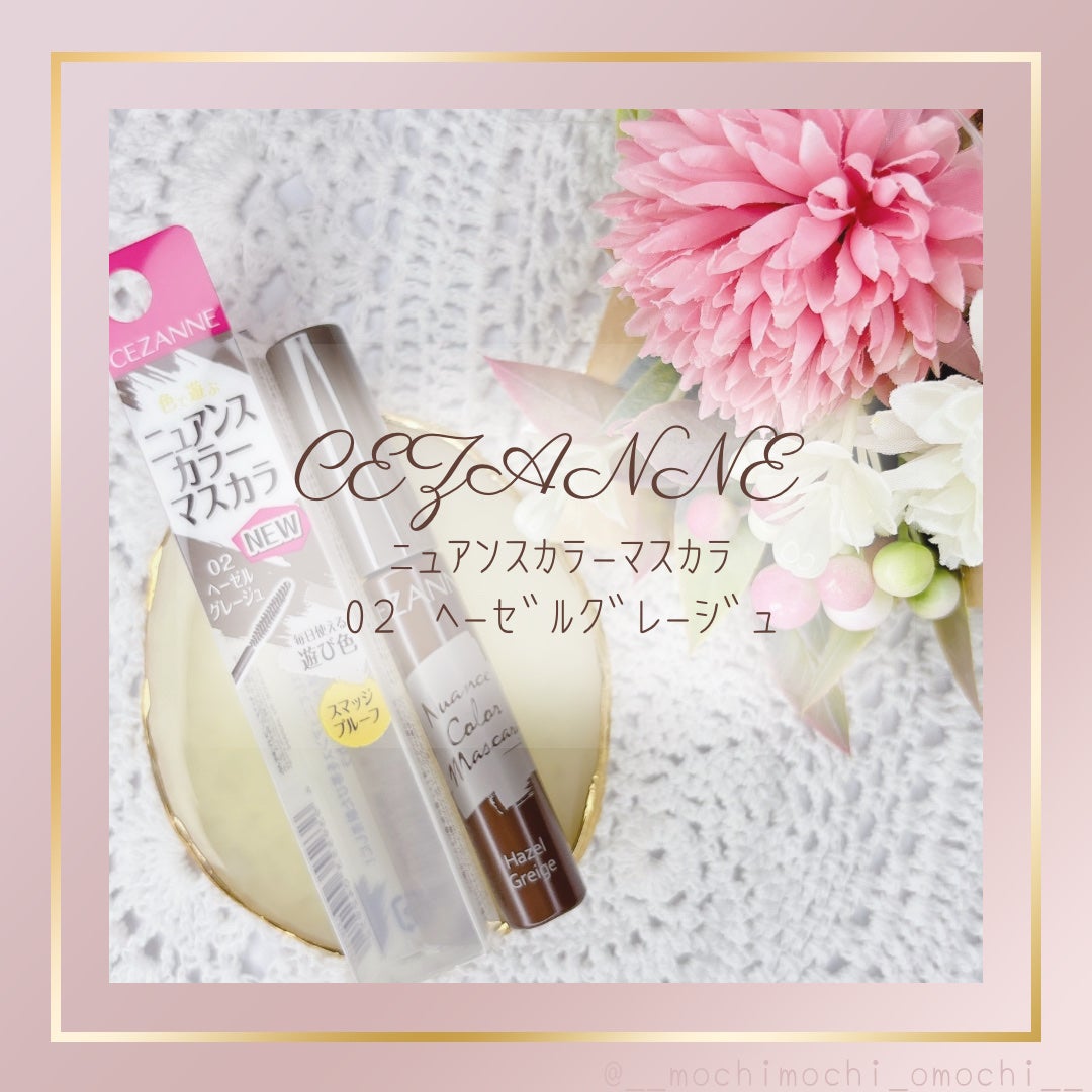 ニュアンスカラーマスカラ/CEZANNE/マスカラを使ったクチコミ(1枚目)