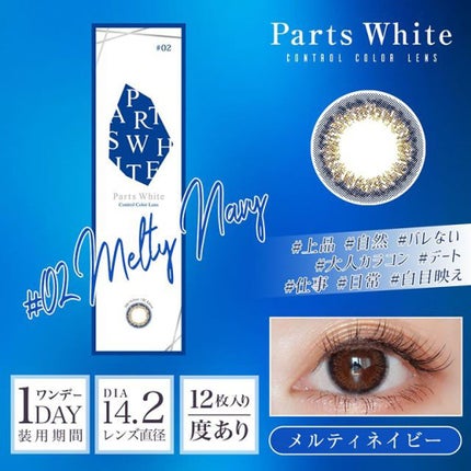 メルティネイビー