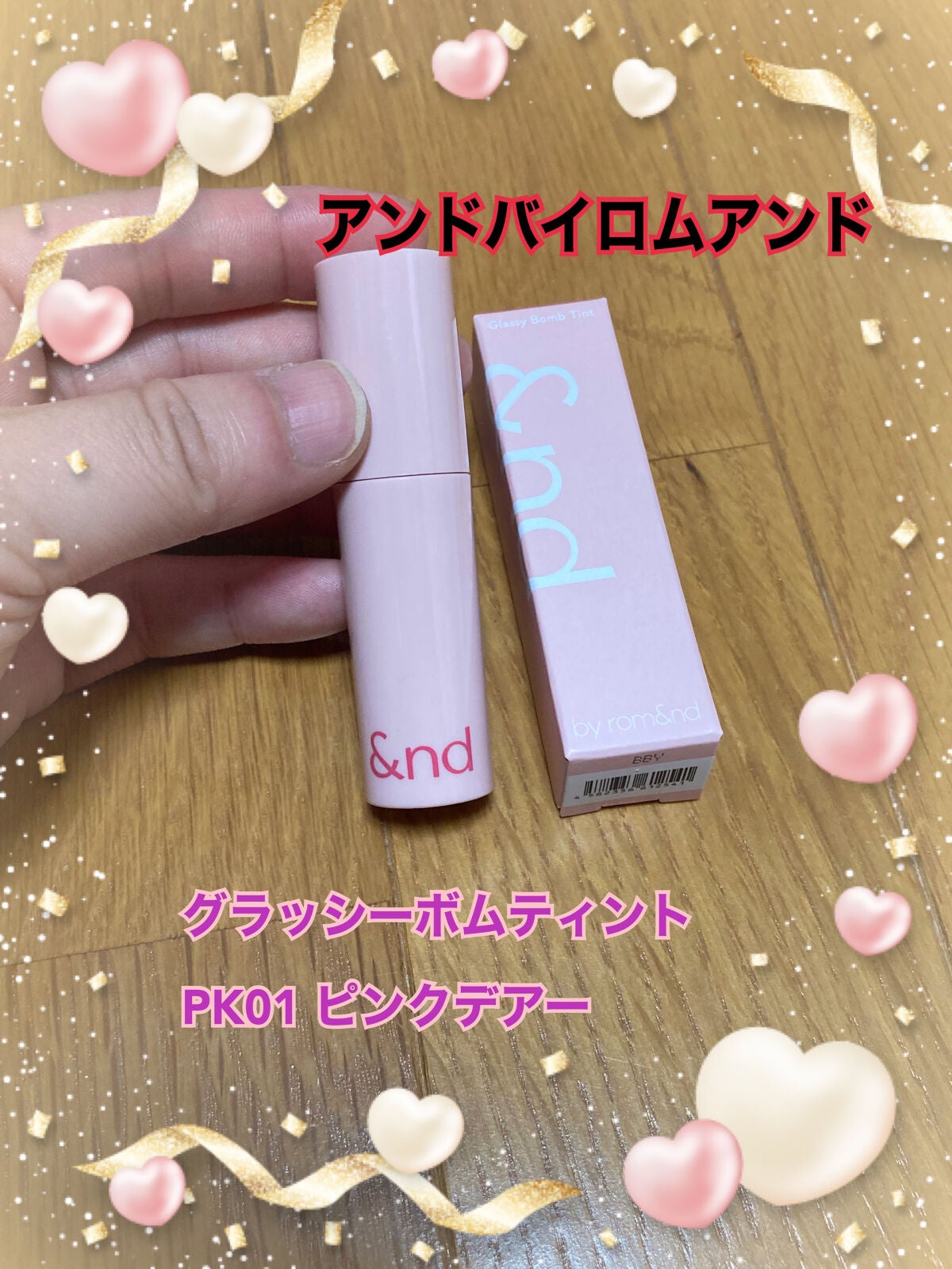 アンドバイロムアンド グラッシーボムティント/&nd by rom&nd/リップティントを使ったクチコミ(2枚目)