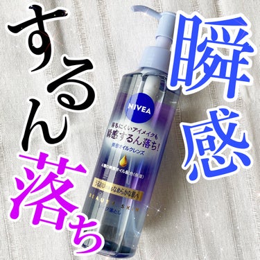 ニベア クレンジングオイル ビューティースキン 本体195ml/ニベア/オイルクレンジングを使ったクチコミ（1枚目）