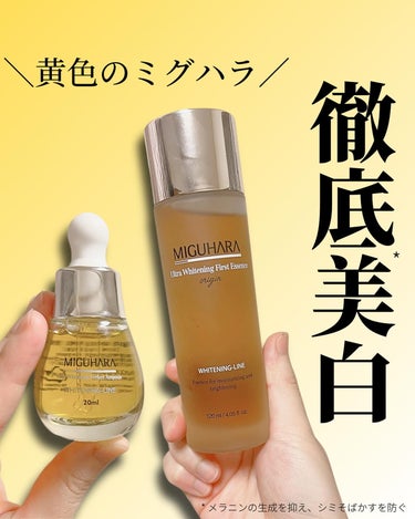 Ultra Whitening Perfect Ampoule/MIGUHARA/美容液を使ったクチコミ（1枚目）