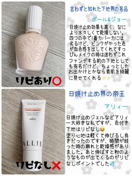 プロテクティング ファンデーション プライマー		/PAUL & JOE BEAUTE/化粧下地を使ったクチコミ(3枚目)