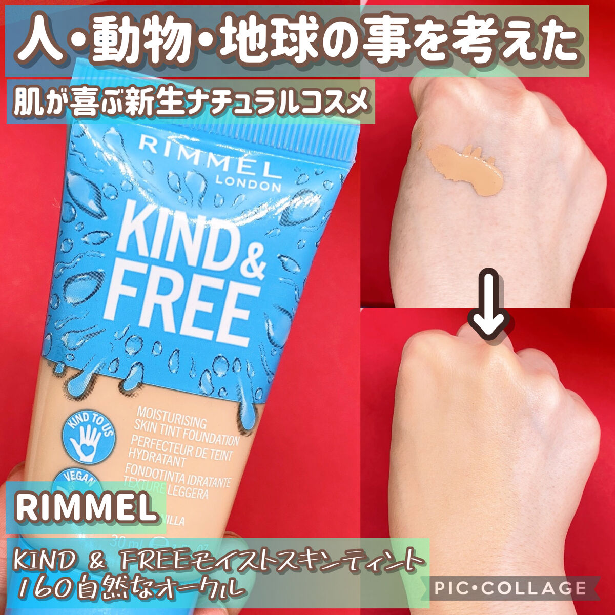 カインド&フリー モイストスキンティント/リンメル ロンドン/リキッドファンデーションを使ったクチコミ（1枚目）