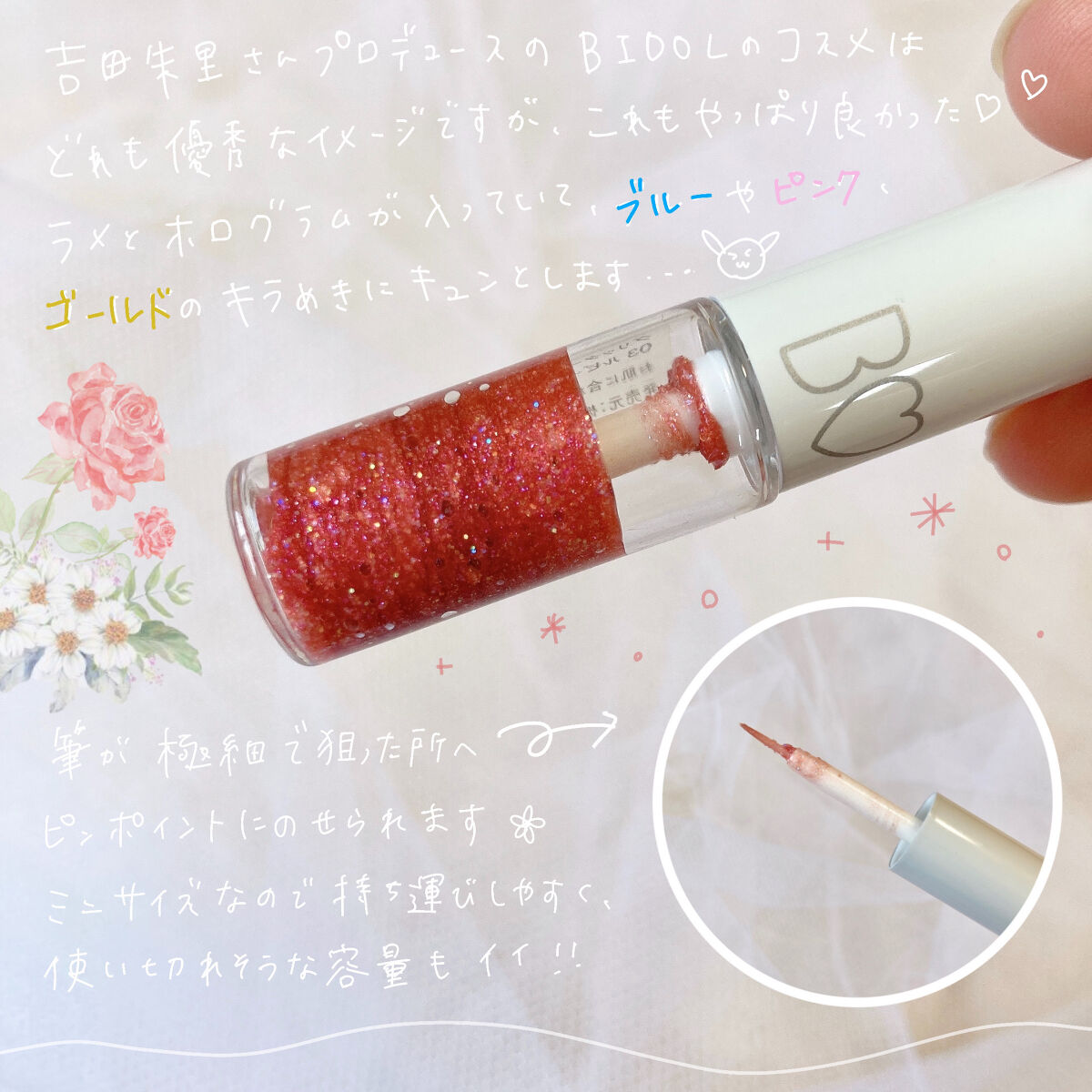 グリッターライナー 03 ルビー ドロップ/b idol/グリッターを使ったクチコミ（2枚目）