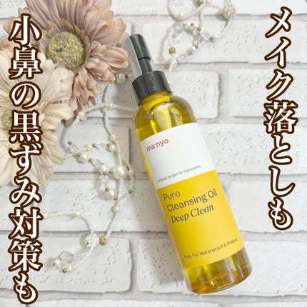ピュア クレンジング オイル/manyo/オイルクレンジングを使ったクチコミ(1枚目)