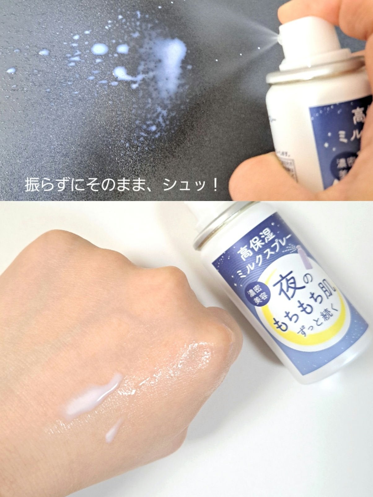 ミルティー モイスチャーミルクスプレー/ナリスアップ/オールインワン化粧品を使ったクチコミ(1枚目)