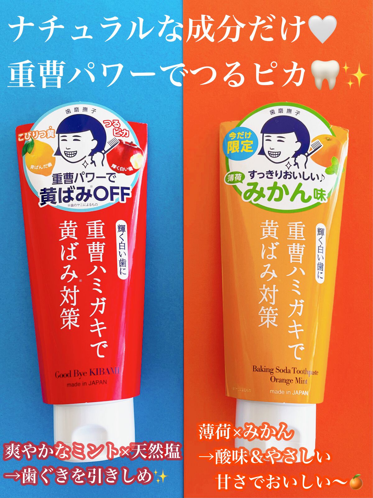 重曹つるつるハミガキ 通常の香り/歯磨撫子/歯磨き粉を使ったクチコミ（1枚目）