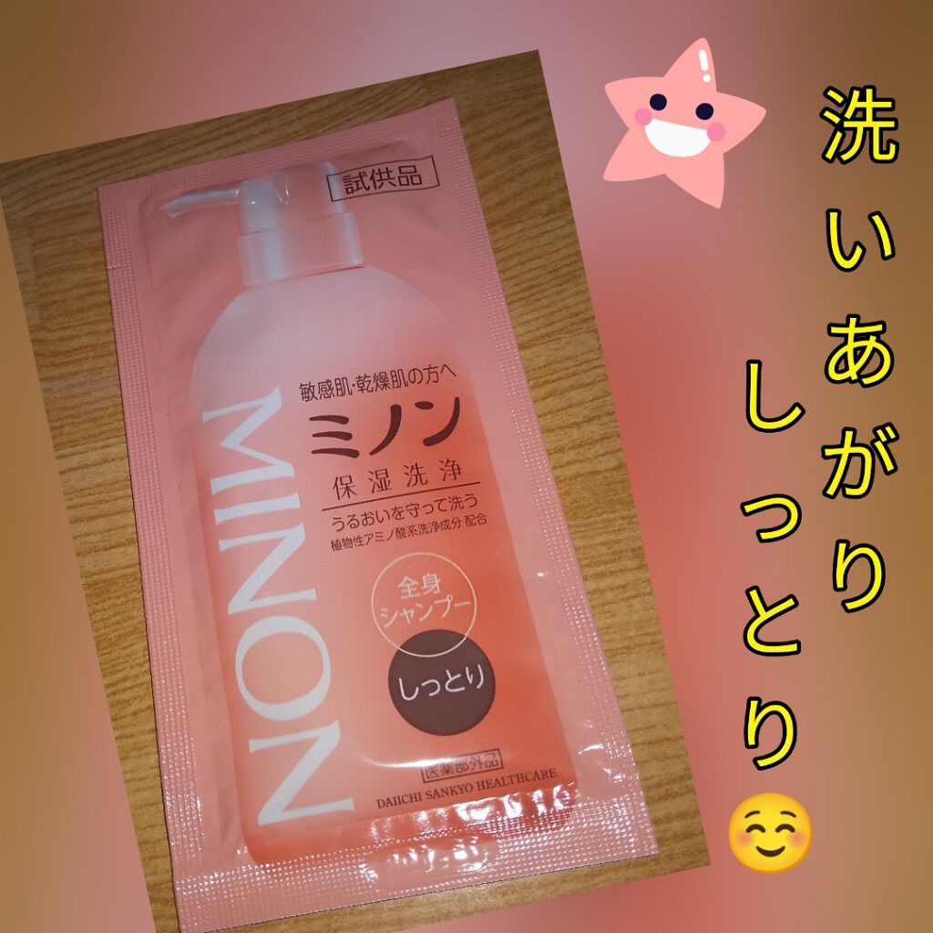 ミノン全身シャンプー(しっとりタイプ)/ミノン/ボディソープを使ったクチコミ（1枚目）
