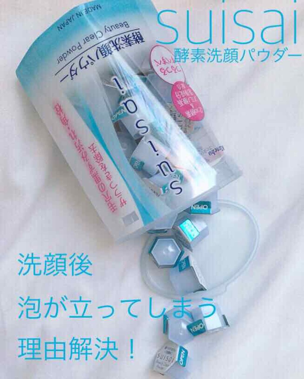 スイサイ ビューティクリア パウダーウォッシュ/suisai/洗顔パウダーを使ったクチコミ（1枚目）