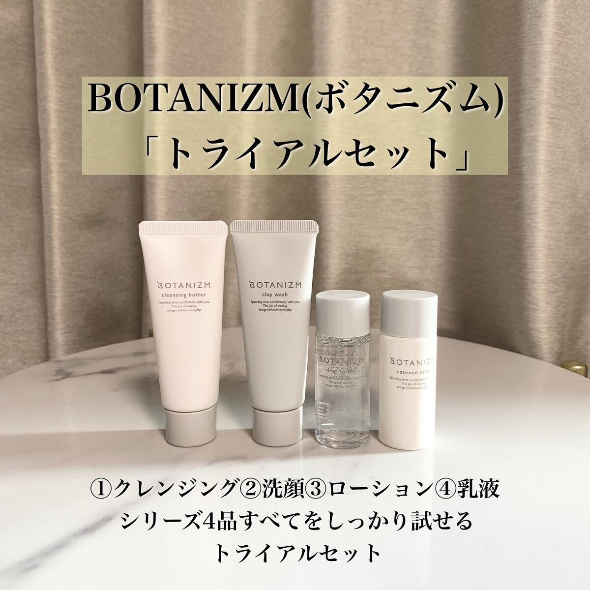トライアルセット/ボタニズム /トライアルキットを使ったクチコミ（3枚目）