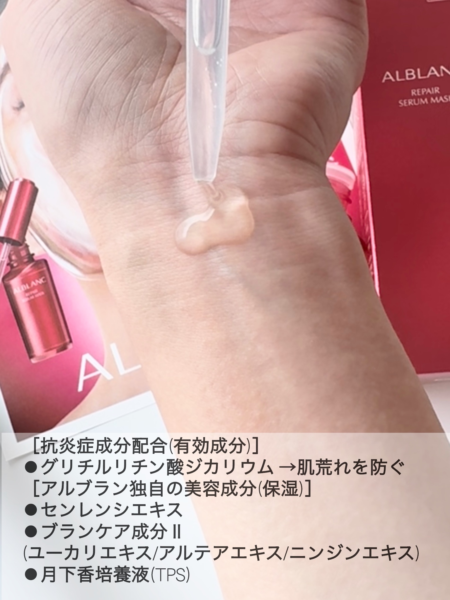 リペア セラムマスク/ALBLANC/美容液を使ったクチコミ（3枚目）
