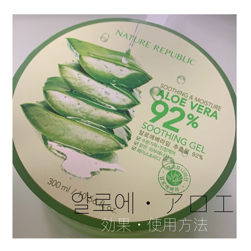 マイルド&モイスチャーアロエジェル/ネイチャーリパブリック/ボディローションを使ったクチコミ(1枚目)