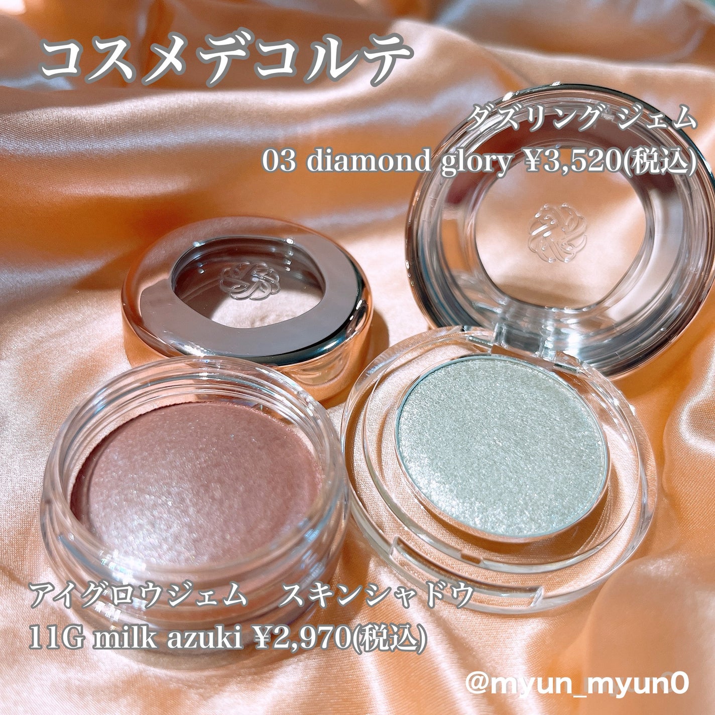 アイグロウジェム スキンシャドウ/DECORTÉ/ジェル・クリームアイシャドウを使ったクチコミ(2枚目)