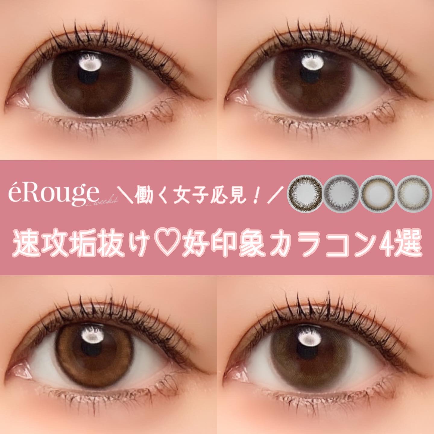 エルージュ 2weeks/éRouge/２週間（２WEEKS）カラコンを使ったクチコミ（1枚目）