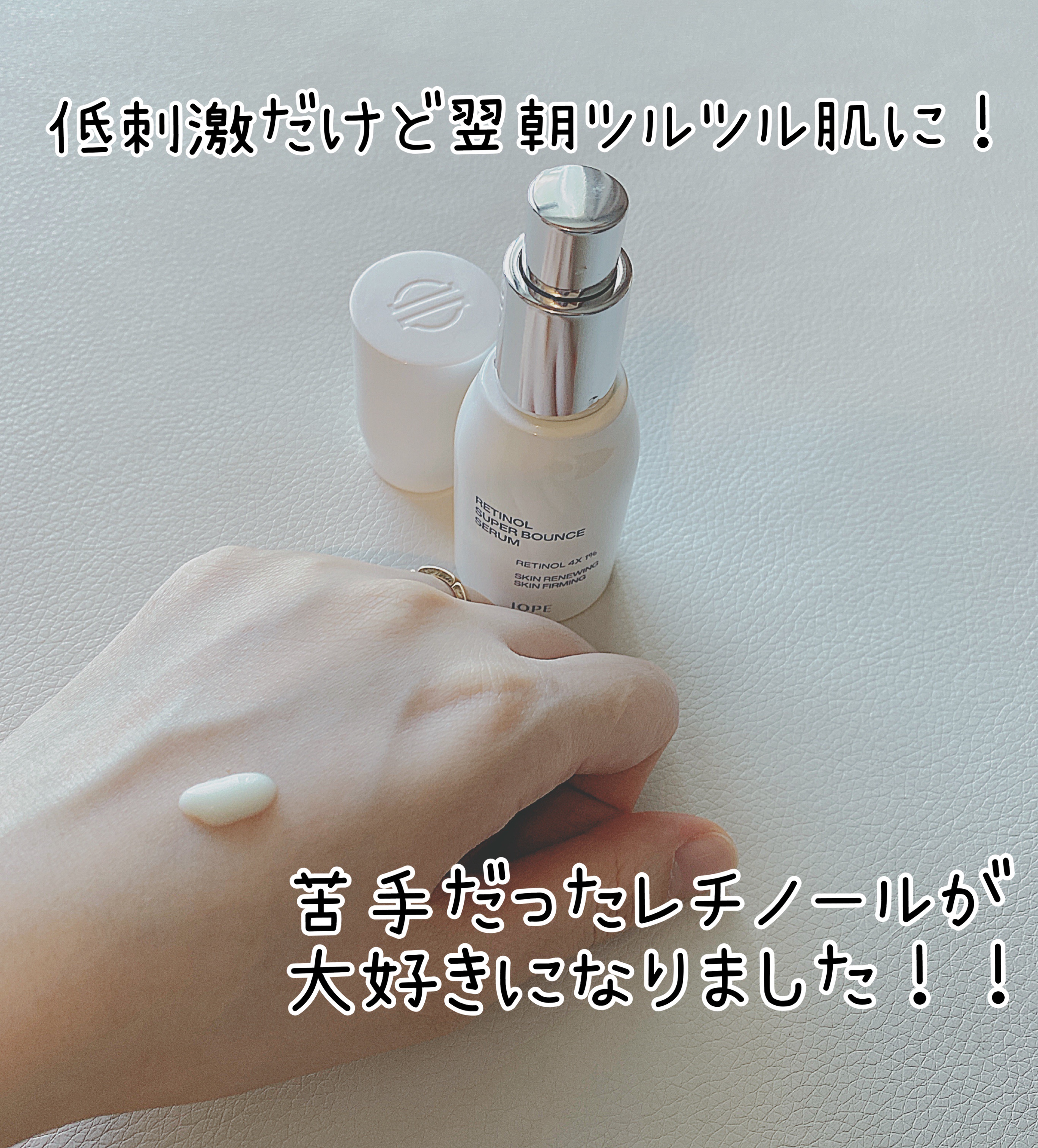 レチノール スーパーバウンス セラム/IOPE/美容液を使ったクチコミ（2枚目）