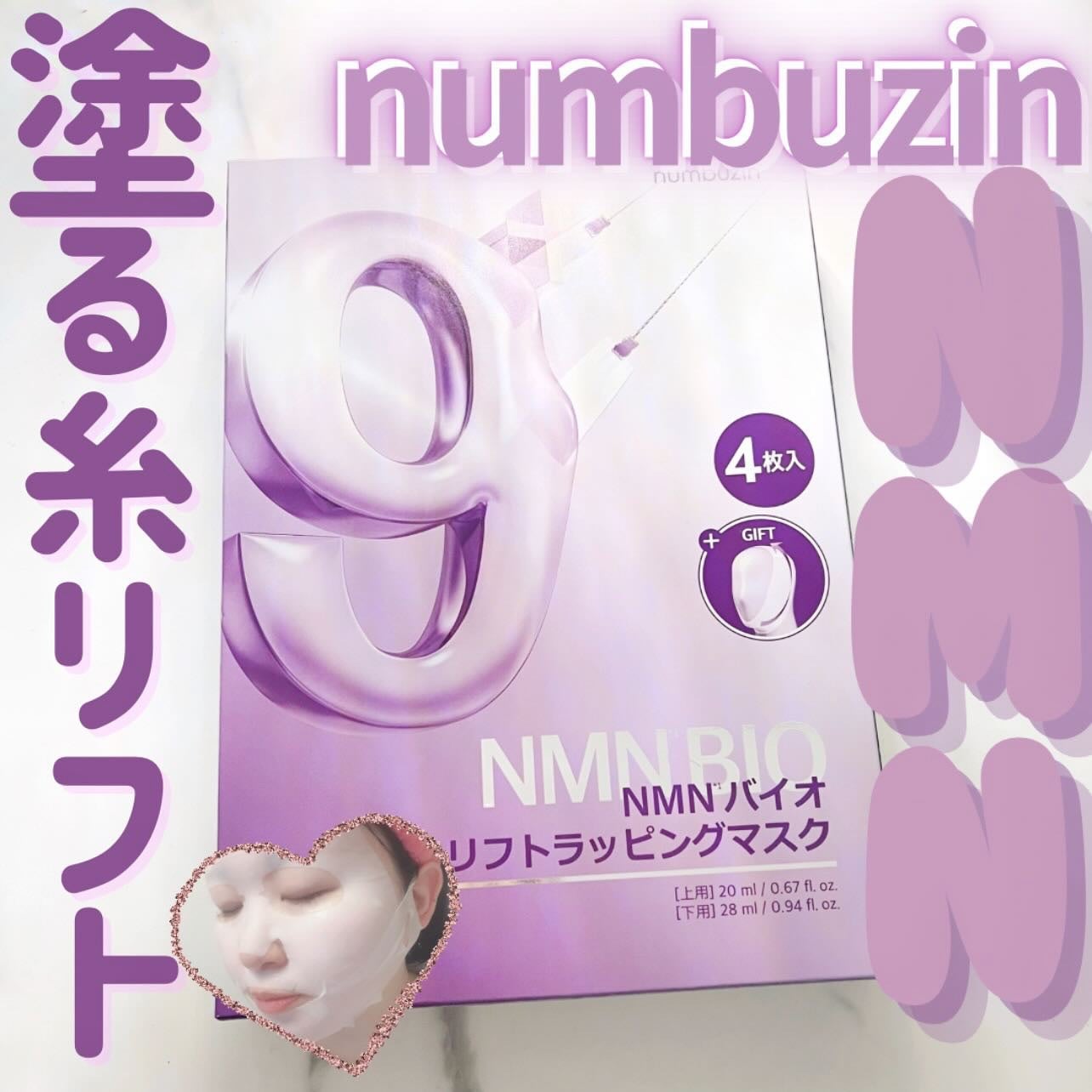 9番 NMNバイオリフトラッピングマスク/numbuzin/シートマスク・パックを使ったクチコミ(1枚目)