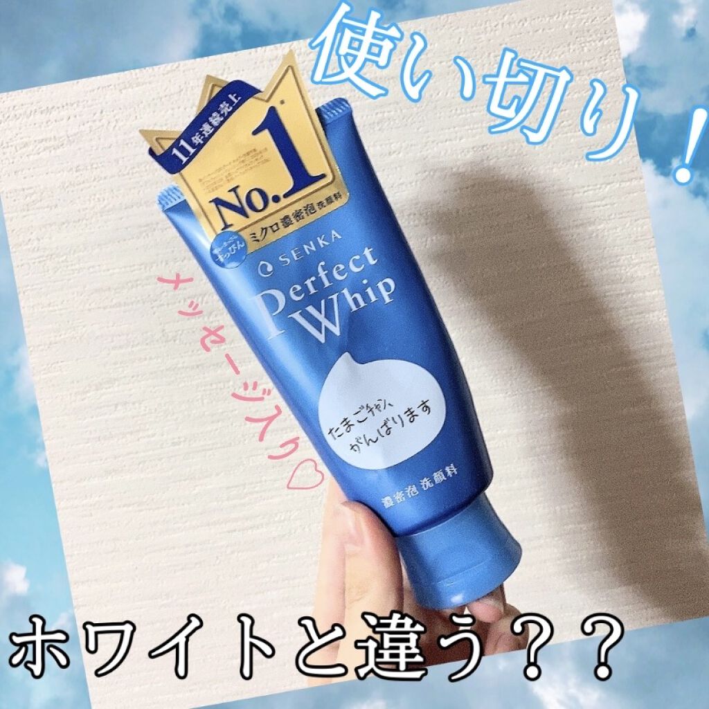 パーフェクトホイップu/SENKA（専科）/洗顔フォームを使ったクチコミ（1枚目）