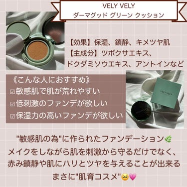 ダーマグッドグリーンクッション 23号/VELY VELY/クッションファンデーションを使ったクチコミ（2枚目）