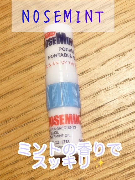 ノーズミント/素数/その他を使ったクチコミ(1枚目)