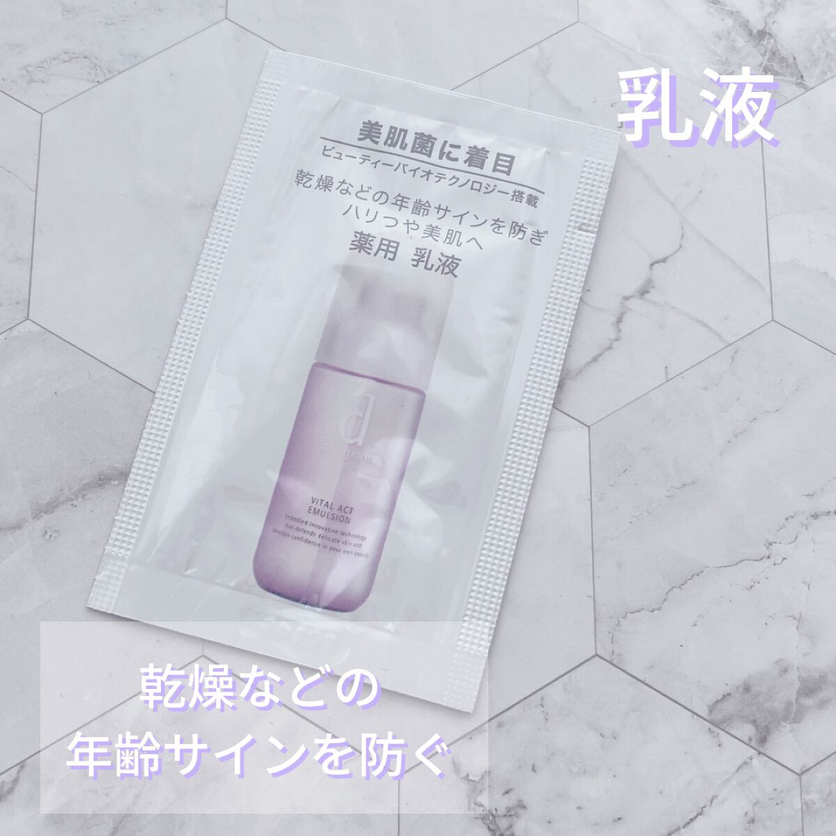 d プログラム バイタルアクト エマルジョン MBのクチコミ「乾燥などの年齢サインを防ぎ
ハリつや美肌へ



少ししっとりめのテクスチャーでほど良い保湿力。..」（1枚目）
