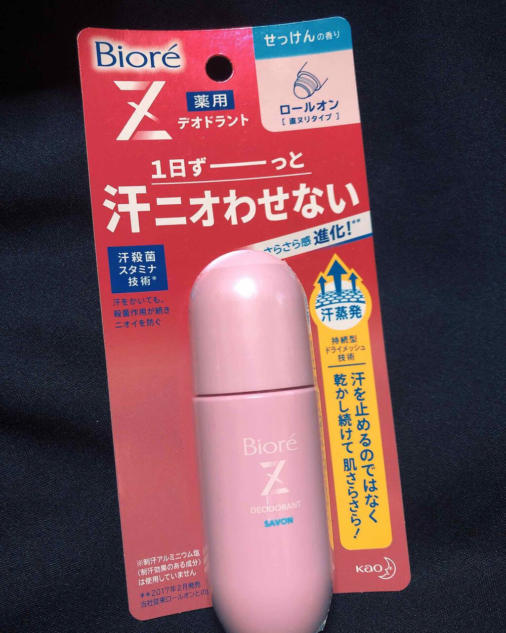 薬用デオドラントＺ ロールオン せっけんの香り/ビオレ/デオドラント・制汗剤を使ったクチコミ（1枚目）
