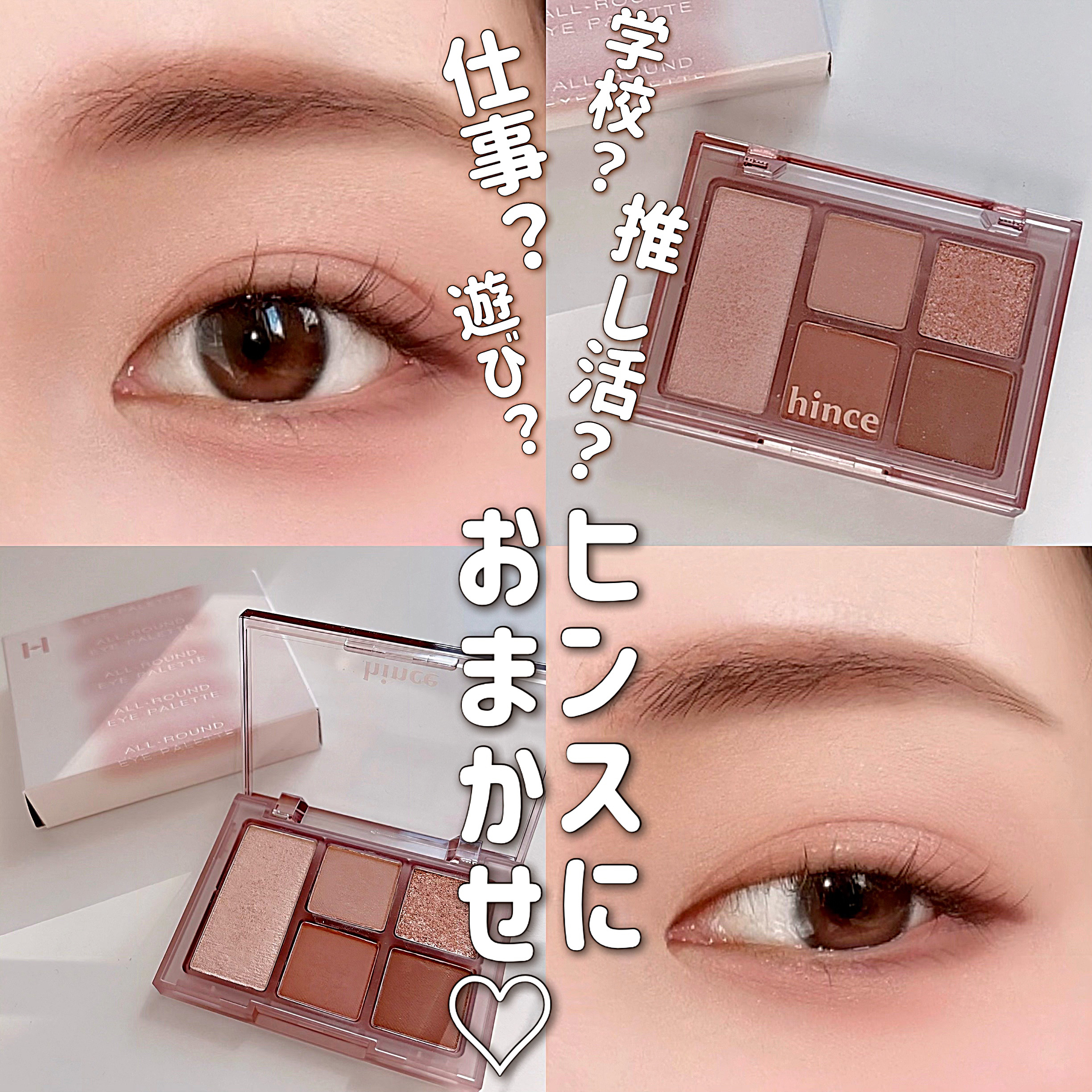 オールラウンドアイパレット 03 フォール・イン・ローズ/hince/マルチパレットを使ったクチコミ（1枚目）