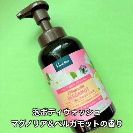 クナイプ 泡ボディウォッシュ マグノリア&ベルガモットの香り/クナイプ/ボディソープを使ったクチコミ(2枚目)
